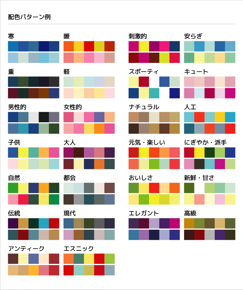 配色パターン例