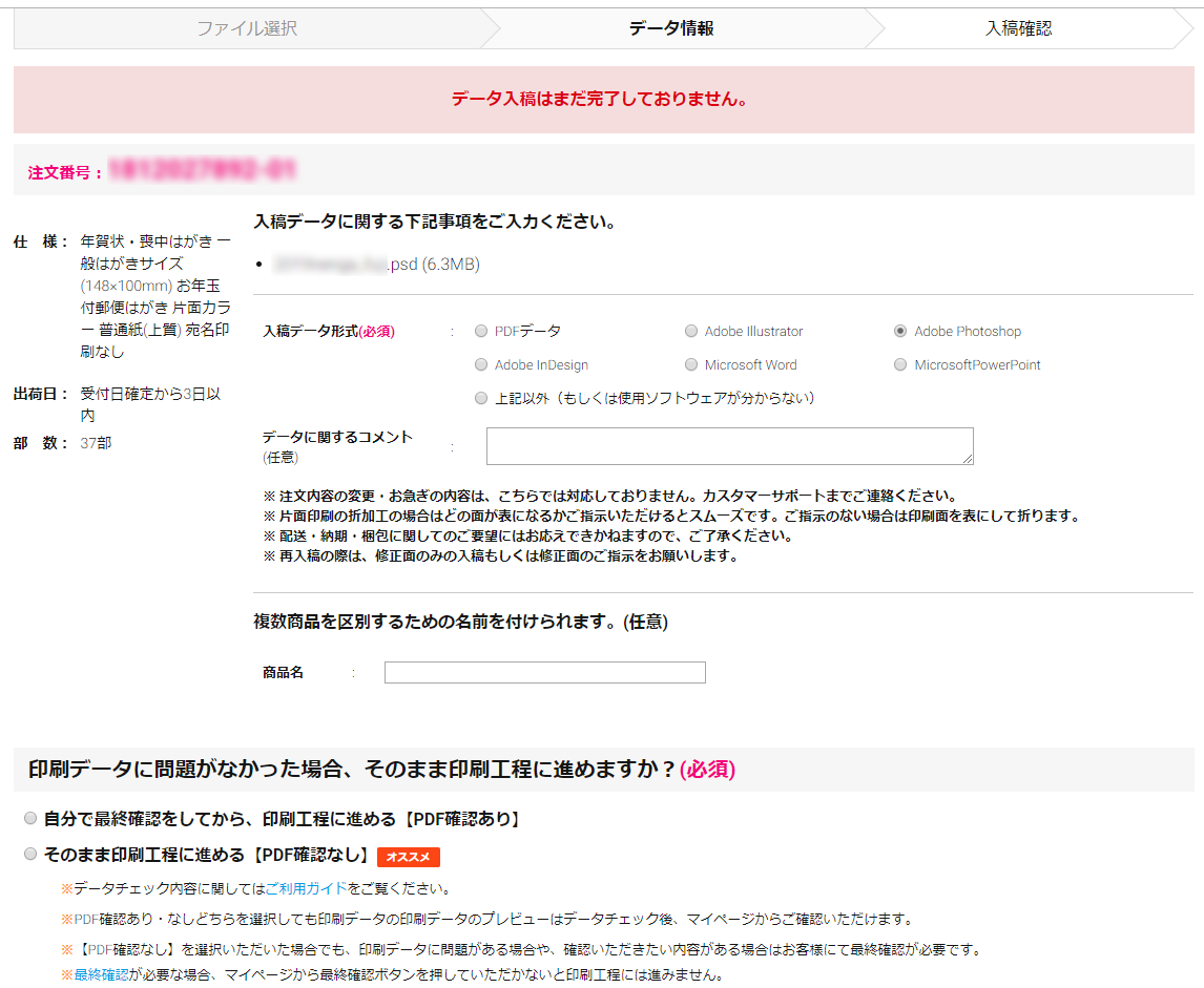 年賀状印刷の注文手順14