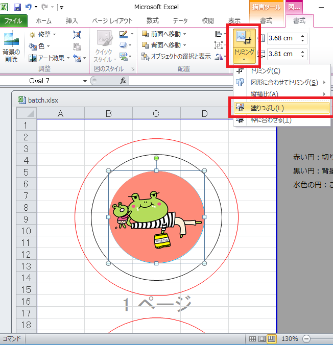 写真の大きさなどを整える