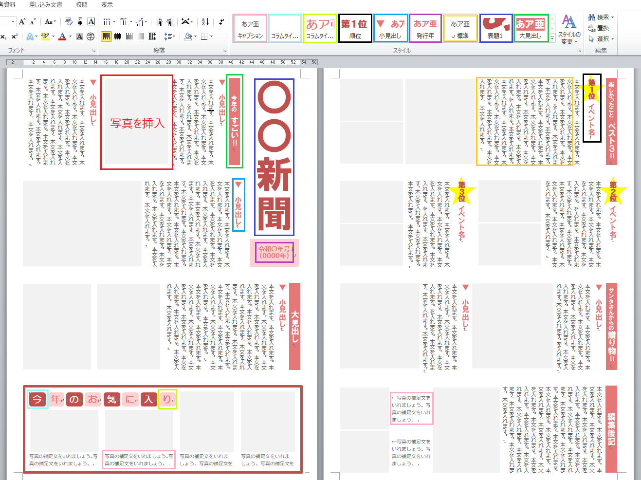 コンプリート 中学生 新聞 レイアウト おしゃれ おしゃれ 新聞 書き方 レイアウト 中学生 Saesipapict4w1