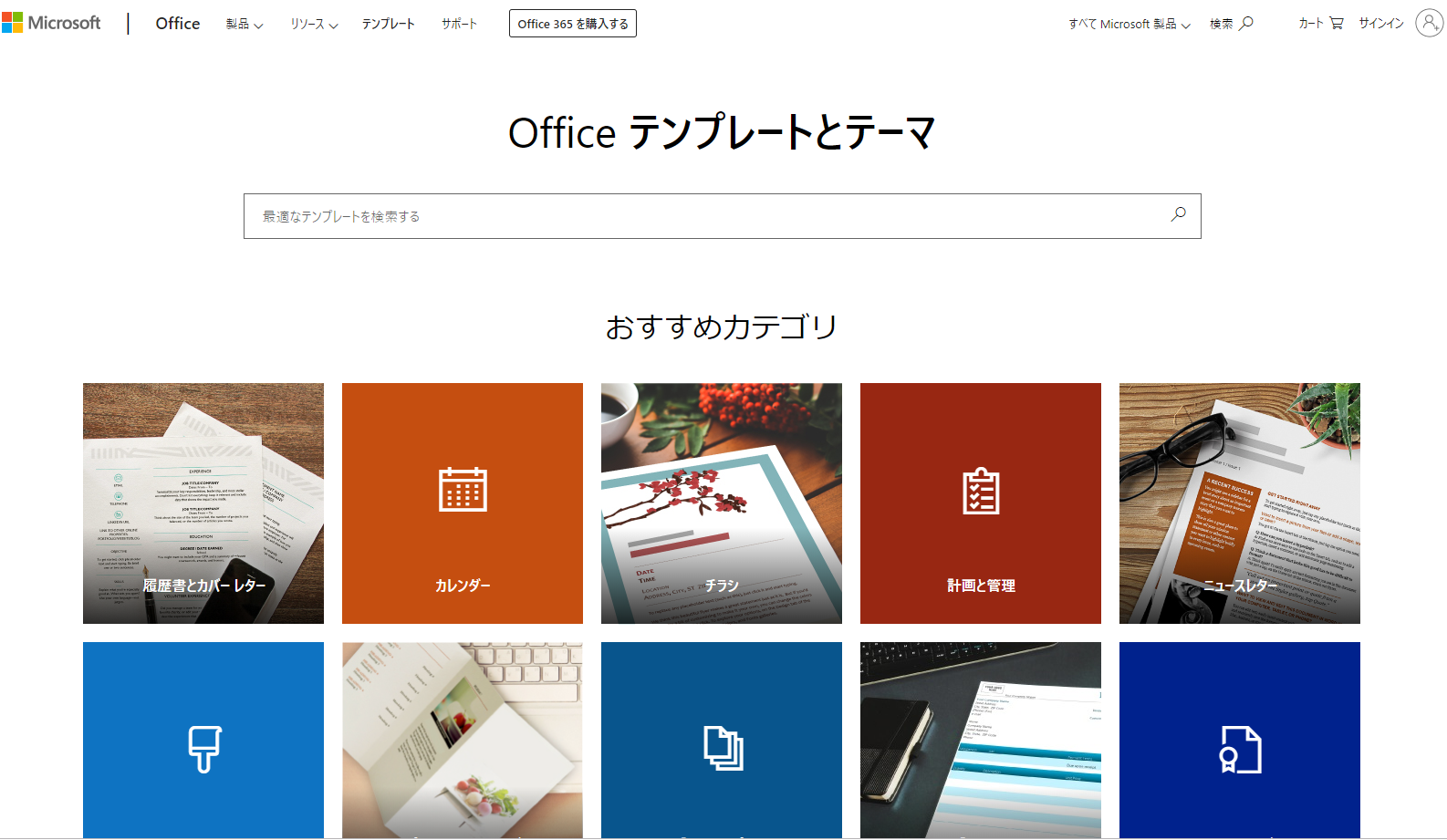 Microsoftの「Officeテンプレートとテーマ」からチラシテンプレートをダウンロードする