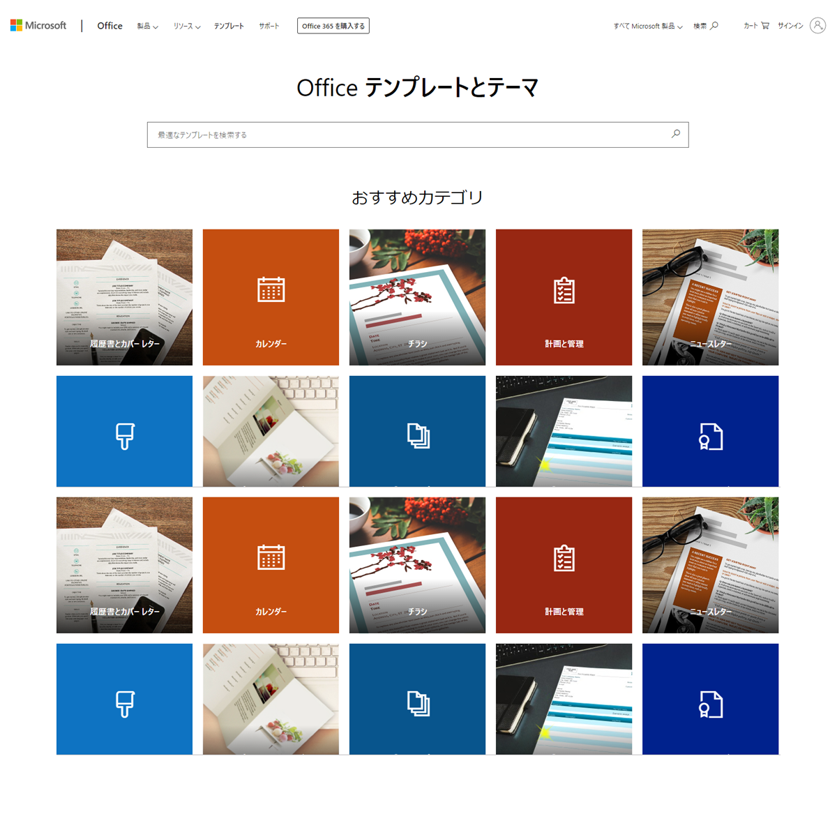 Microsoftの Officeテンプレートとテーマ からチラシテンプレートをダウンロードする