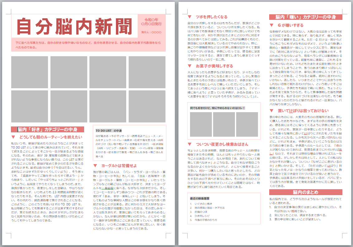 小学生でも作れる新聞テンプレート Wordで自分新聞を作る編