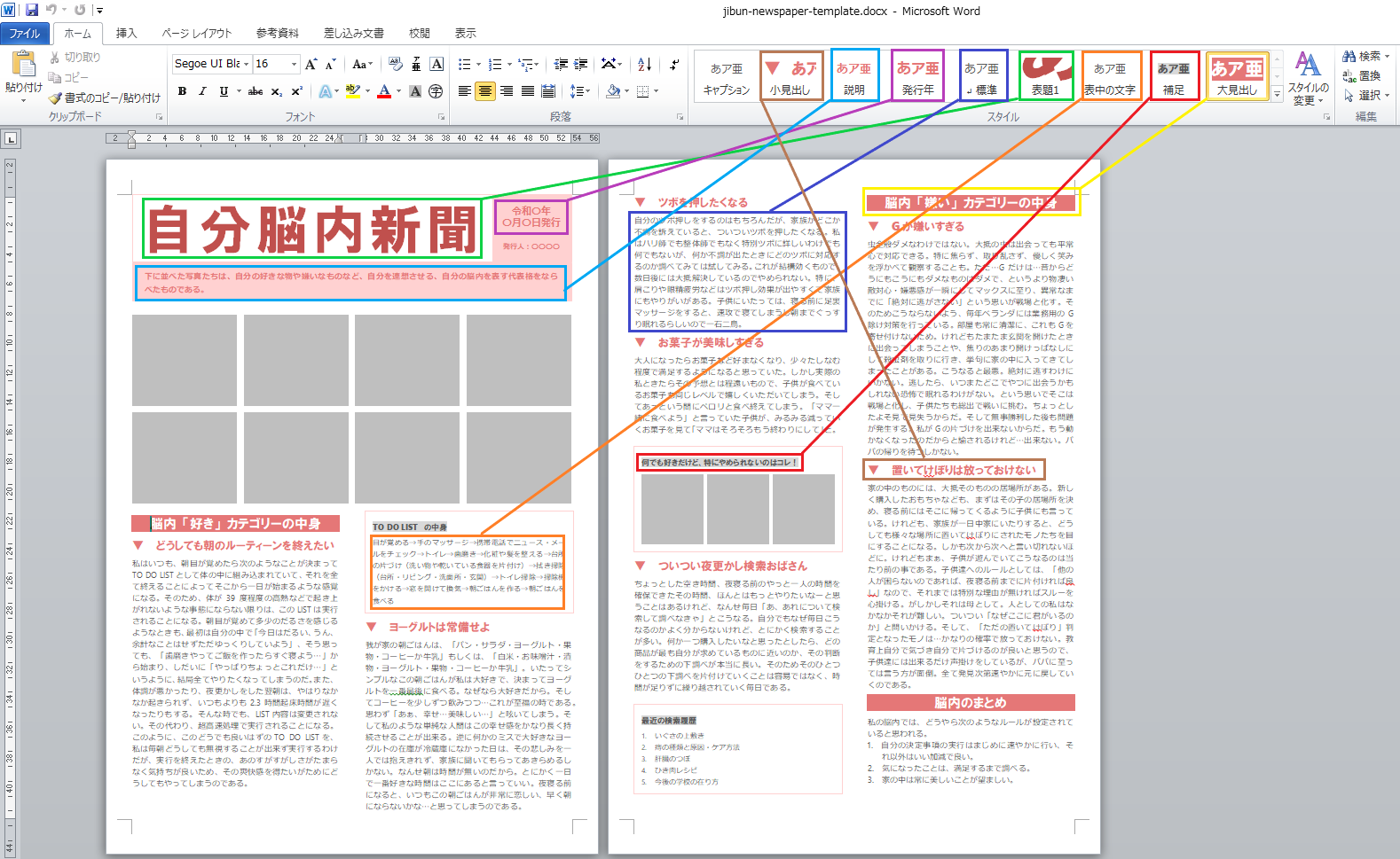 小学生でも作れる新聞テンプレート！Wordで自分新聞を作る編2