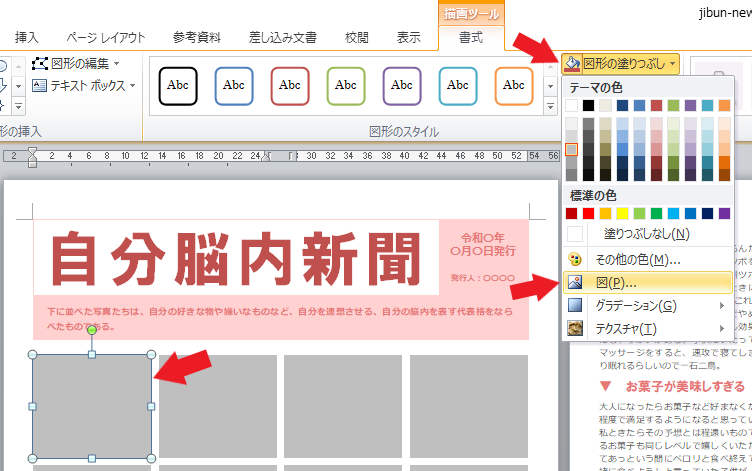 小学生でも作れる新聞テンプレート Wordで自分新聞を作る編