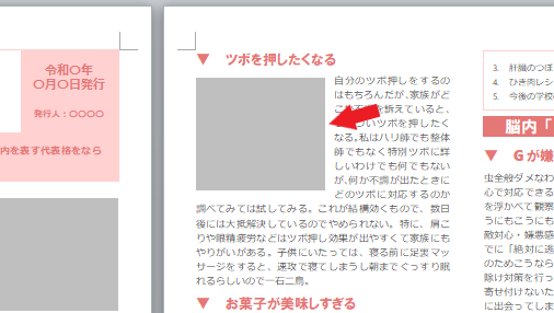 小学生でも作れる新聞テンプレート Wordで自分新聞を作る編