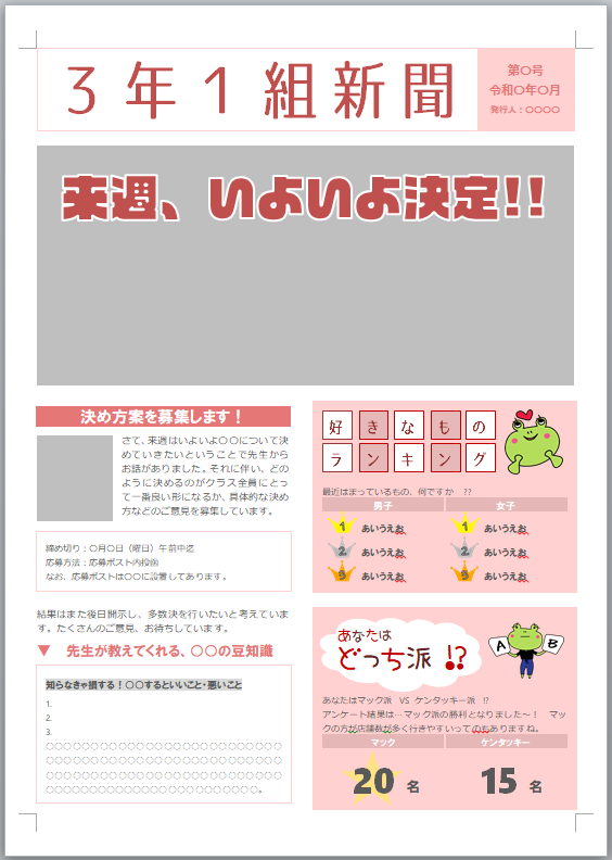 小学生 新聞 新聞 レイアウト テンプレート 無料