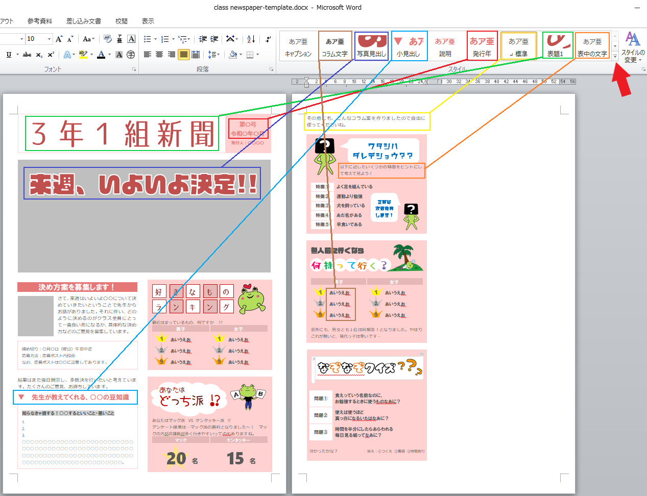 小学生でも簡単レイアウト Wordで作る学級新聞テンプレートを無料ダウンロード