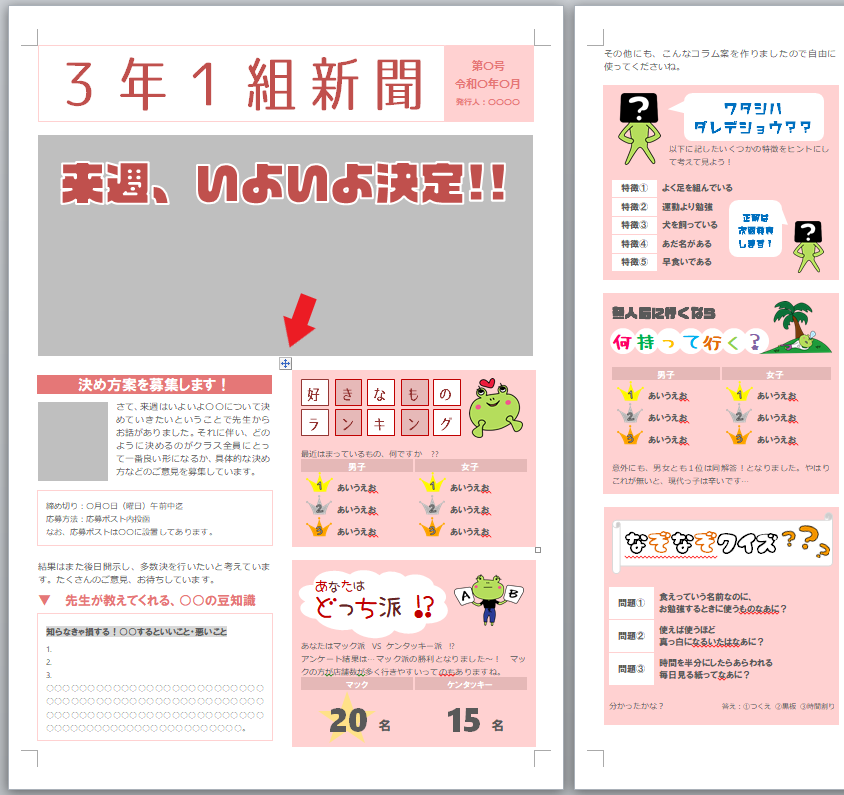 小学生でも簡単レイアウト Wordで作る学級新聞テンプレートを無料ダウンロード