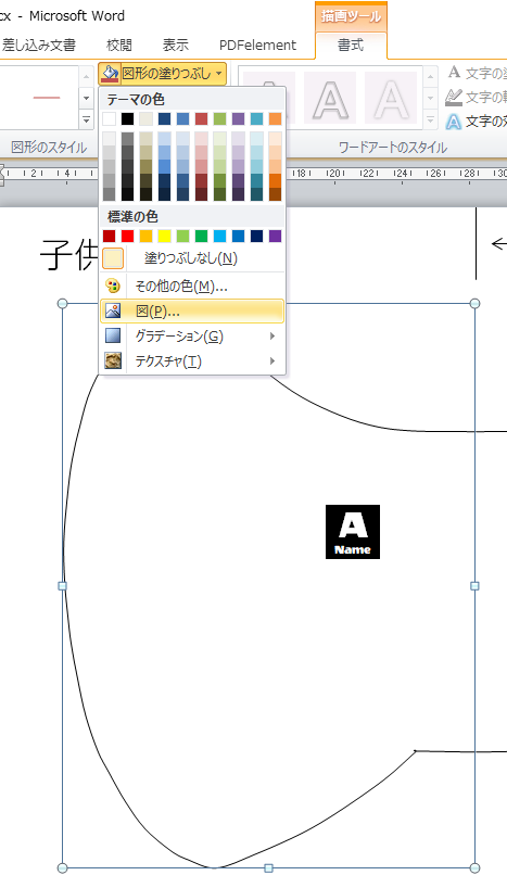 手作り立体マスク 子供 大人用 をwordで簡単デザイン