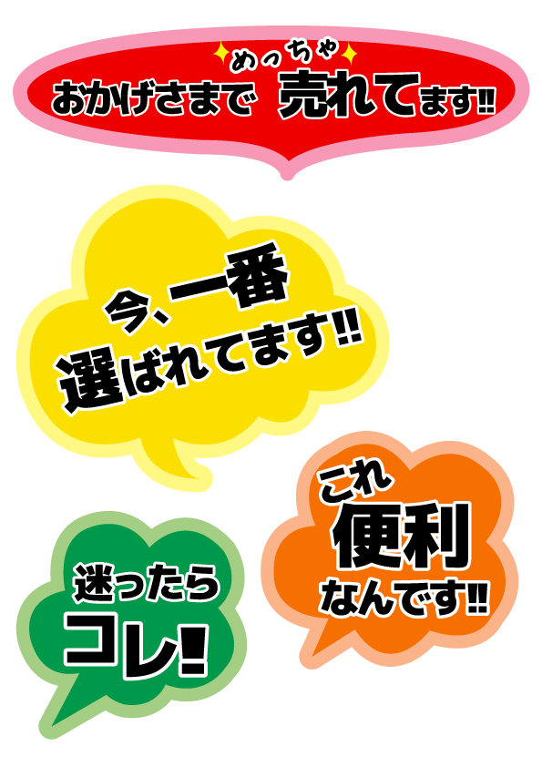 吹き出しPOPデザイン2-1